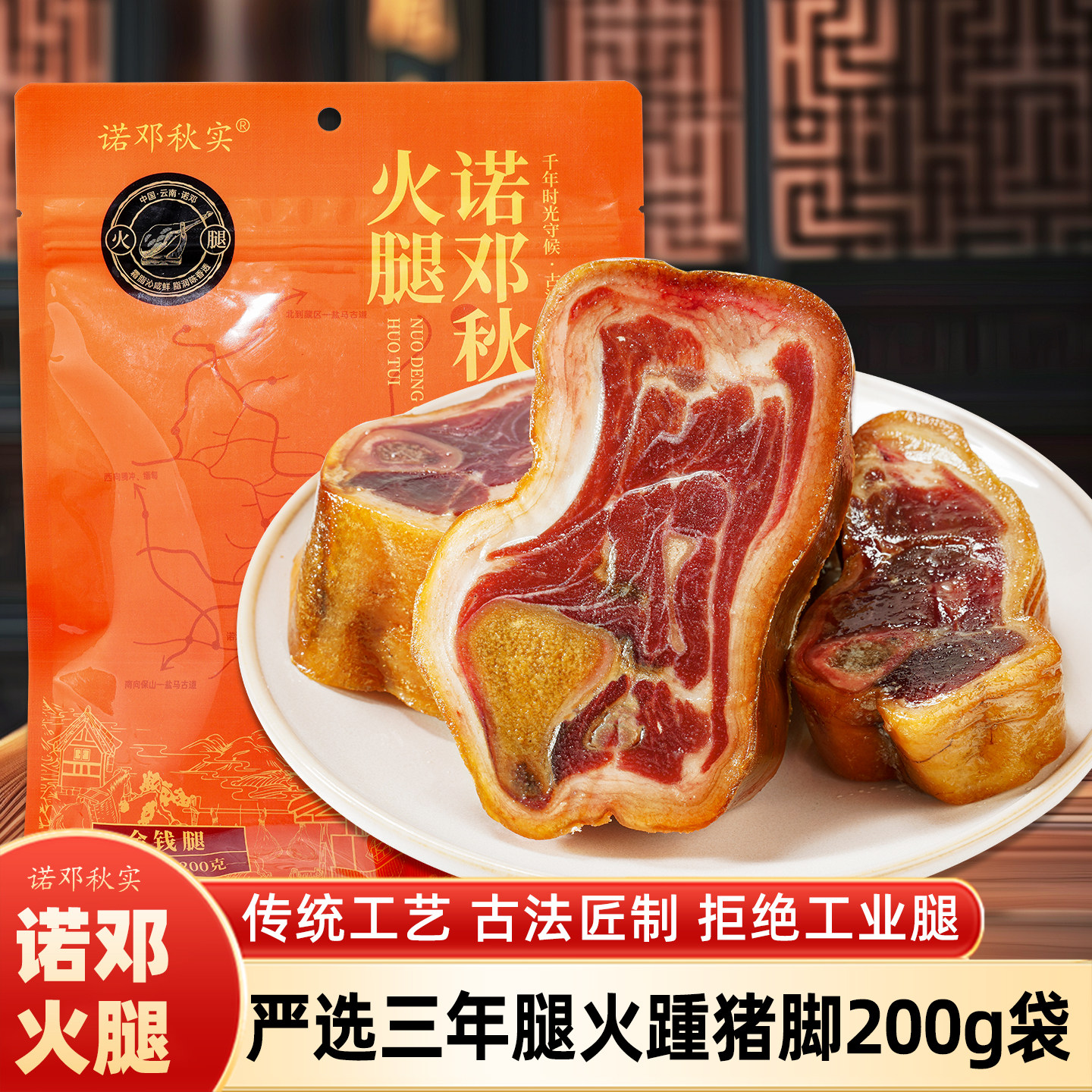 云南特产诺邓三年腿猪脚煲汤料