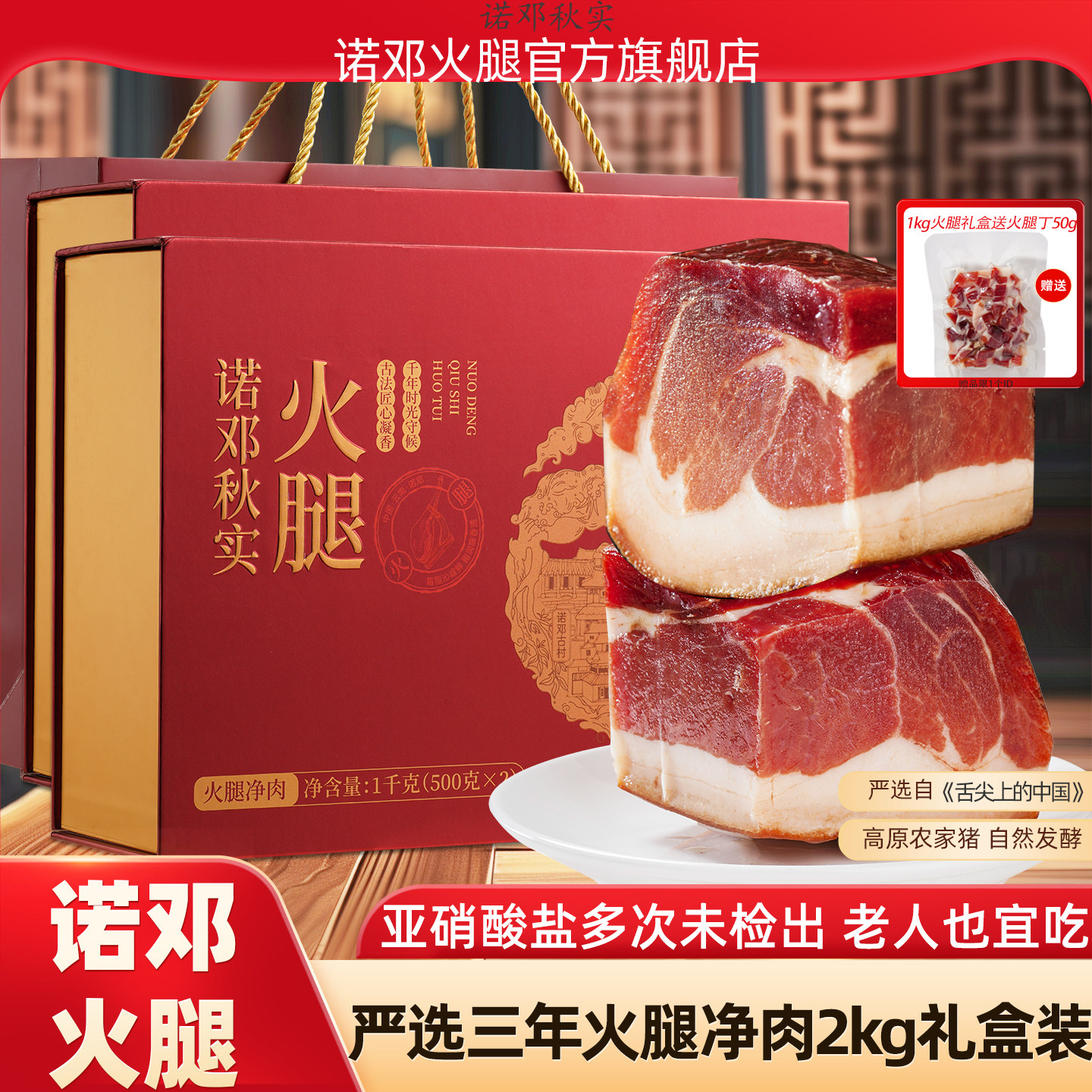 正宗诺邓火腿旗舰店云南云腿若顿三年腿净肉2kg火腿礼盒大理特产