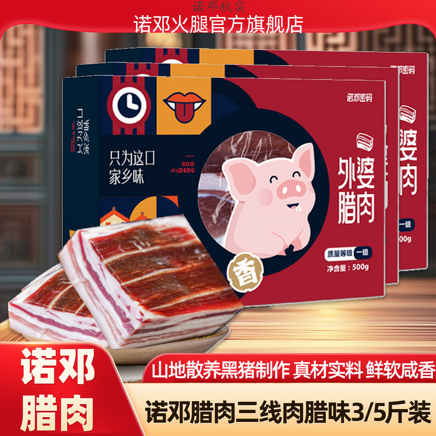 诺邓火腿云南正宗五花腊肉礼盒5斤10斤咸肉农家散养黑猪大理特产