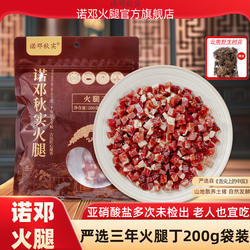诺邓火腿云南云腿火腿丁炒饭200g袋三年腿若邓诺顿旗舰店大理特产