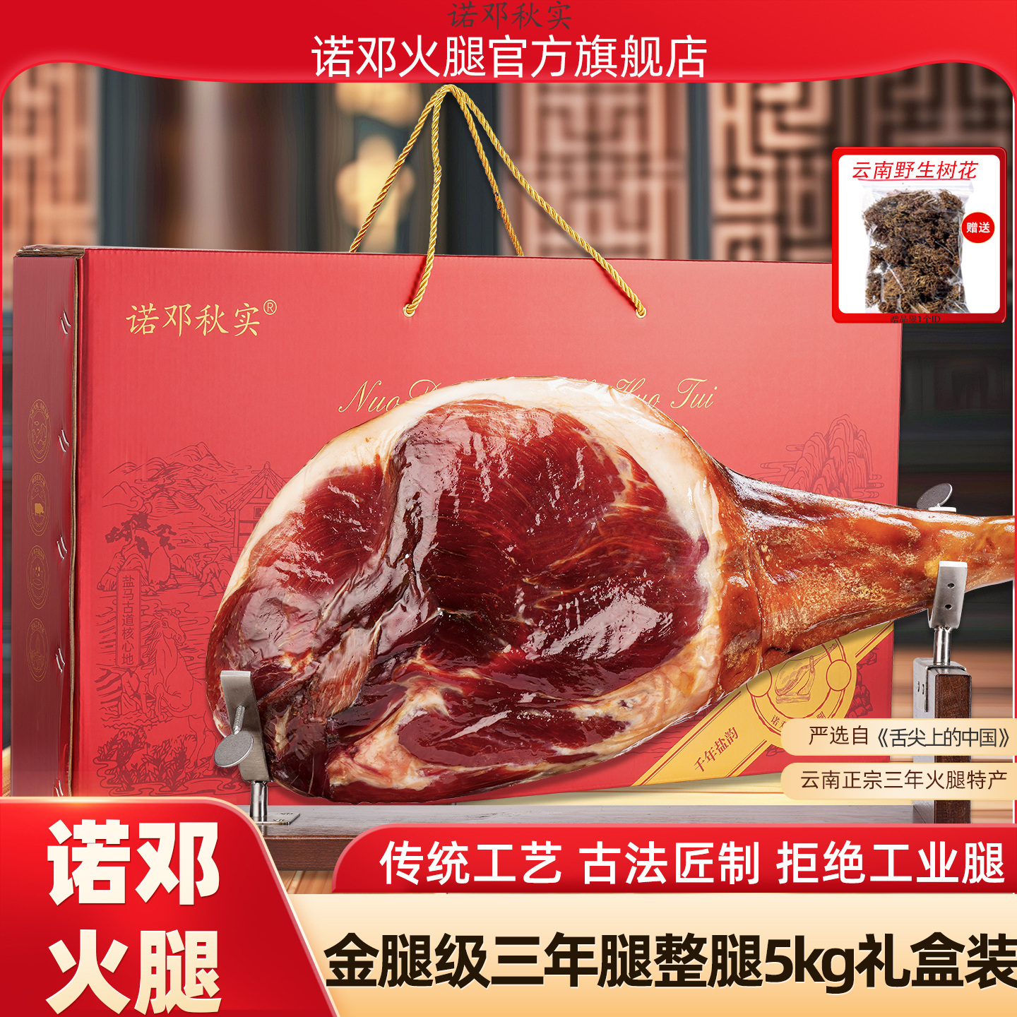 云南大理诺邓火腿整腿可生吃若邓诺顿旗舰店5kg整腿过年年货礼盒