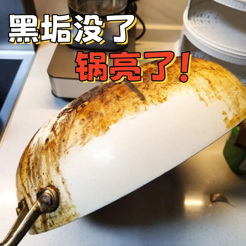 白锅陶瓷锅专用强力清洁膏不锈钢炒锅煎锅除黑剂洗锅底烧黑烧黄