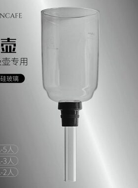 壶玻璃人上上上杯TCA下座上3人咖啡壶壶上/虹吸-下 支支5斗2人