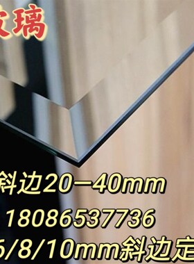 批量定制5/e6/8/10MM单双面斜边钢化玻璃桌面茶几斜边木门门窗玻