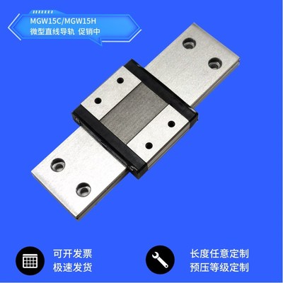 【精品型】MGW15C1R2R滑块u加宽42mm导轨MGW15H微型宽轨LWLF42BL