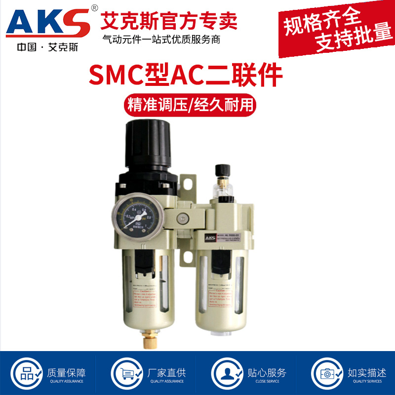 AKS气源处理器AC2010-02 3010-03 4010-04 50S10油水分离器过滤器