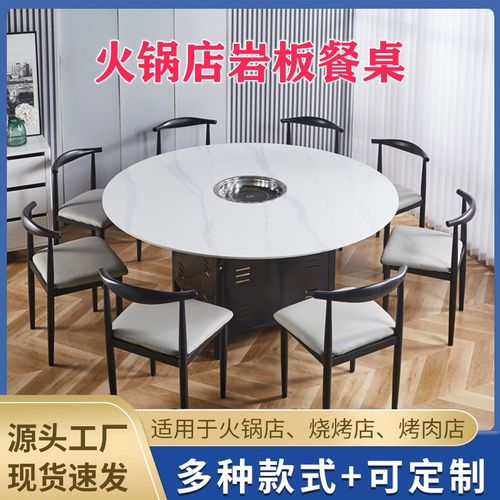 商用餐饮饭店岩板大理石火锅餐桌椅组合韩式燃气灶电W磁炉一体桌