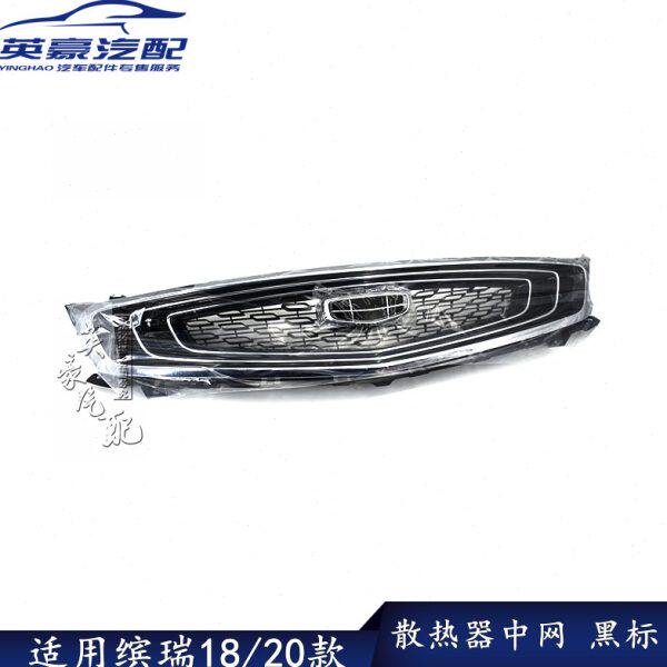中网中网缤瑞适用缤瑞格栅/吉利通风通风散热器前杠2018款网面罩