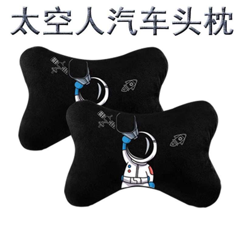 太空宇航员汽车卡通头枕创意x潮款个性车载颈枕四季绒护颈枕一对