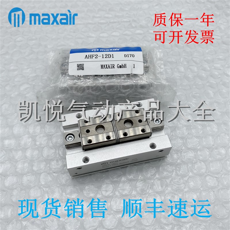 现货 麦斯艾尔气缸maxair薄型气爪AHF2-8D/12D/16D/20D/25DY/D1/D