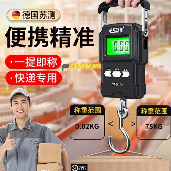 电子秤员精准德国高精度便携苏测手提秤快递卷尺带专用手提电子称