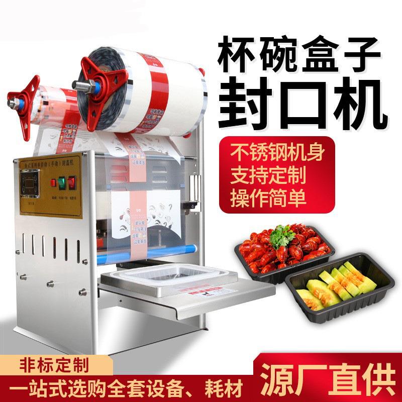 直销手压式一次性餐盒封口机手动外卖打包机鸭货麻辣烫黑鸭包装机