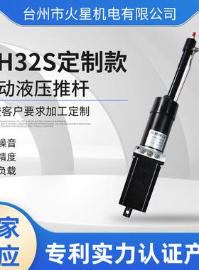 NH32-s电动液压推杆低噪音多功能工业微型直流伸缩杆举升装置