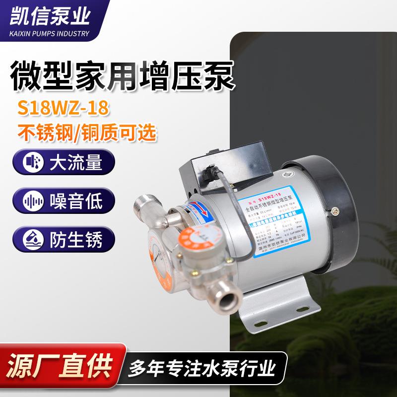 供应水泵全自动不锈钢微型增压泵S18WZ-18冷热水管道循环泵