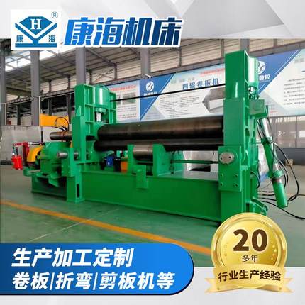 康海卷板机W11S-25*2500数控万能式卷板机型号可按需制作