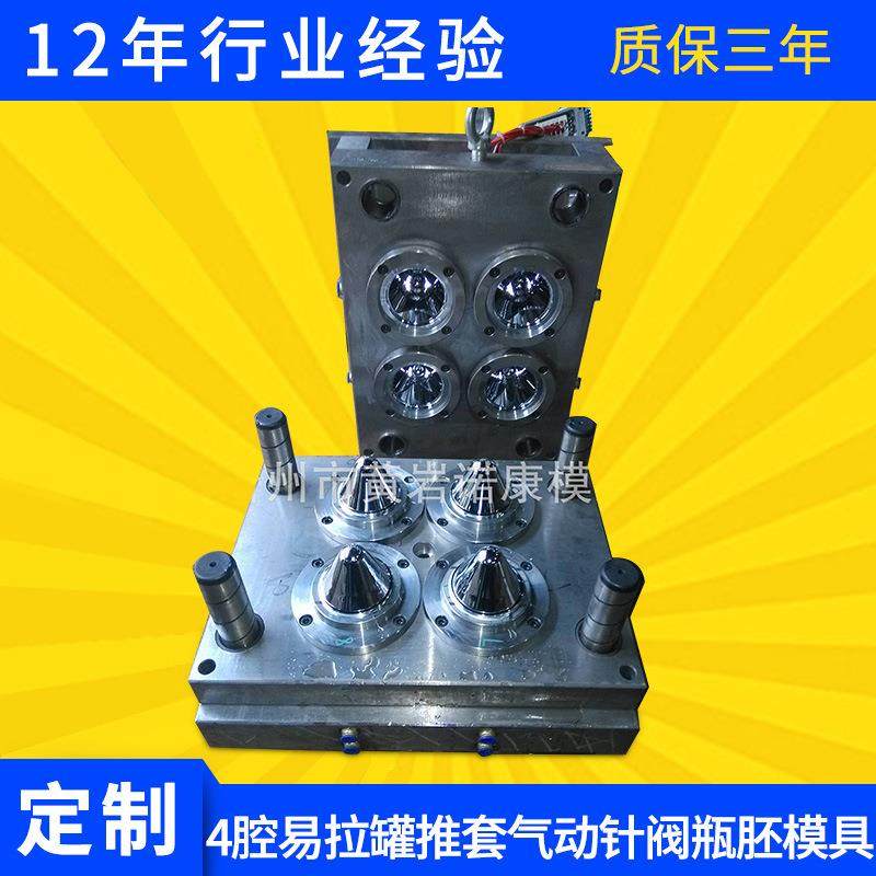 4腔易拉罐推套气动针阀瓶胚模具气封针阀瓶胚模具自锁模具厂家,橡塑材料及制品,泡沫塑料模型/模具,淘宝优惠券,粉丝福利购,淘宝优惠卷
