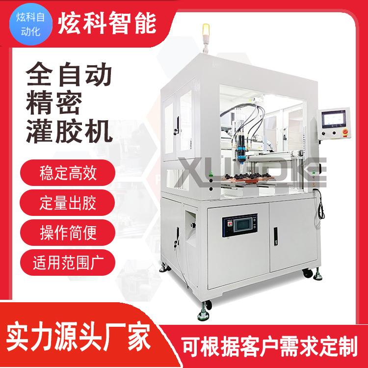 自动灌胶机厂家直销落地式双液定量灌封设备全自动精密灌胶机