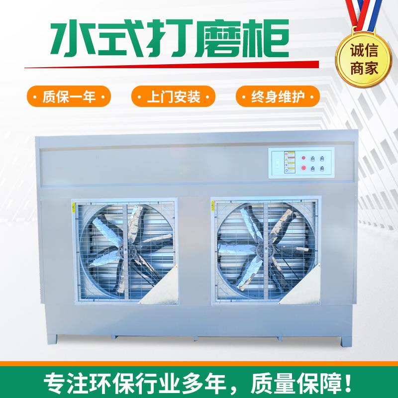 现货供应石材打磨除尘柜木工家具厂粉尘除尘水式打磨吸尘柜