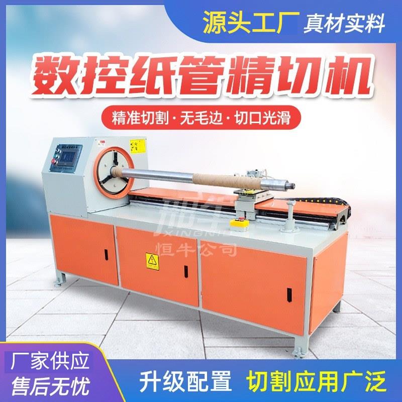 邢牛数控纸管精切机多刀全自动纸管切管机高速锯切纸筒机切口光滑