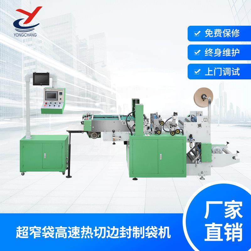 DRQ-GA350型超窄袋高速热切边封制袋机一年保修厂家直供支持定制,五金/工具,制袋机,淘宝优惠券,粉丝福利购,淘宝优惠卷