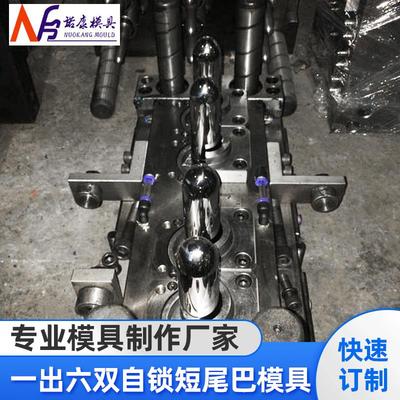 一出六双自锁短尾巴模具，口径20mm，克重：9gr配12.5gr