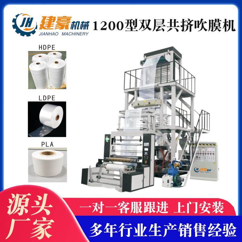 厂家供应1200型双层共挤吹膜机快递袋吹膜机全自动气泡膜吹膜机,五金/工具,吹膜机,淘宝优惠券,粉丝福利购,淘宝优惠卷