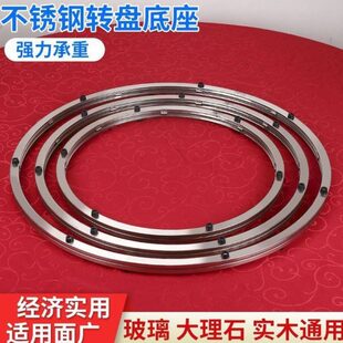 餐桌转盘底座钢化玻璃圆桌面器芯不锈钢旋转轨道轴承转火锅大理石