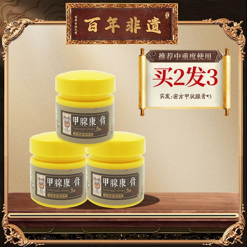 甲状散腺结节消结贴专用消甲眼凸除D脖子粗药亢减的膏中冷敷凝胶