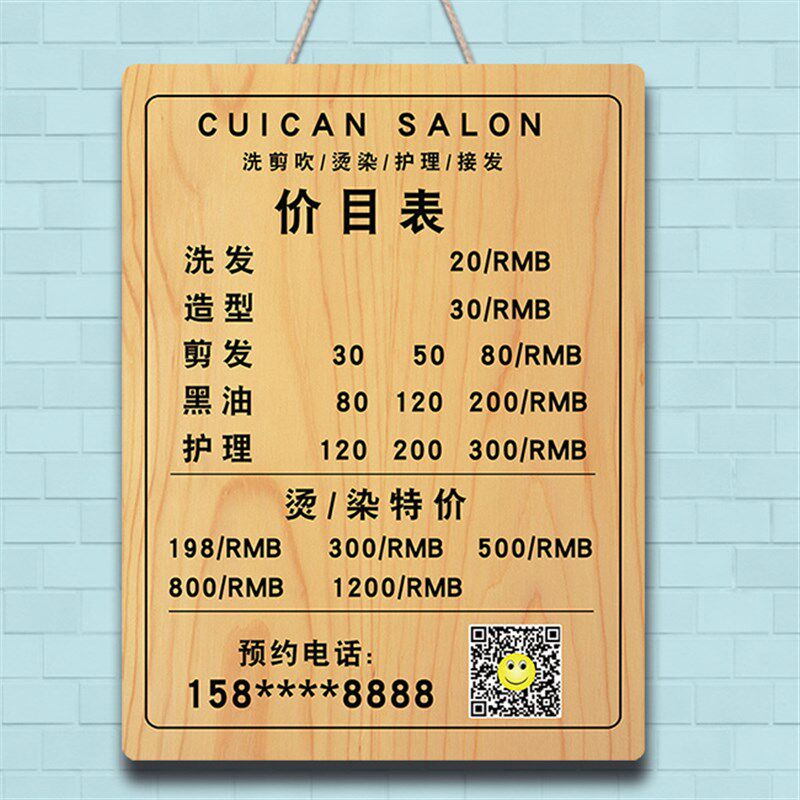 理发店价格表定制美发价目t表个性创意发廊展示牌营业中提示挂牌