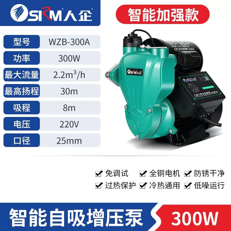 SRM上海人民自吸增压泵家用全自动水泵防冻静音自来水加压.泵220V