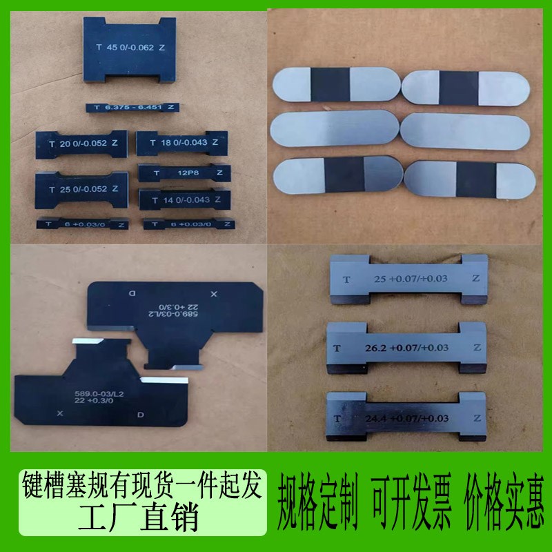 键槽塞规N9P9JS9片状通止规检测内槽宽量规双S头片形条形块规现货