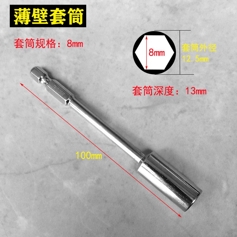 加深薄壁套筒1/4j寸风批套筒头加深外六角螺母套筒4mm5mm6mm7mm8m