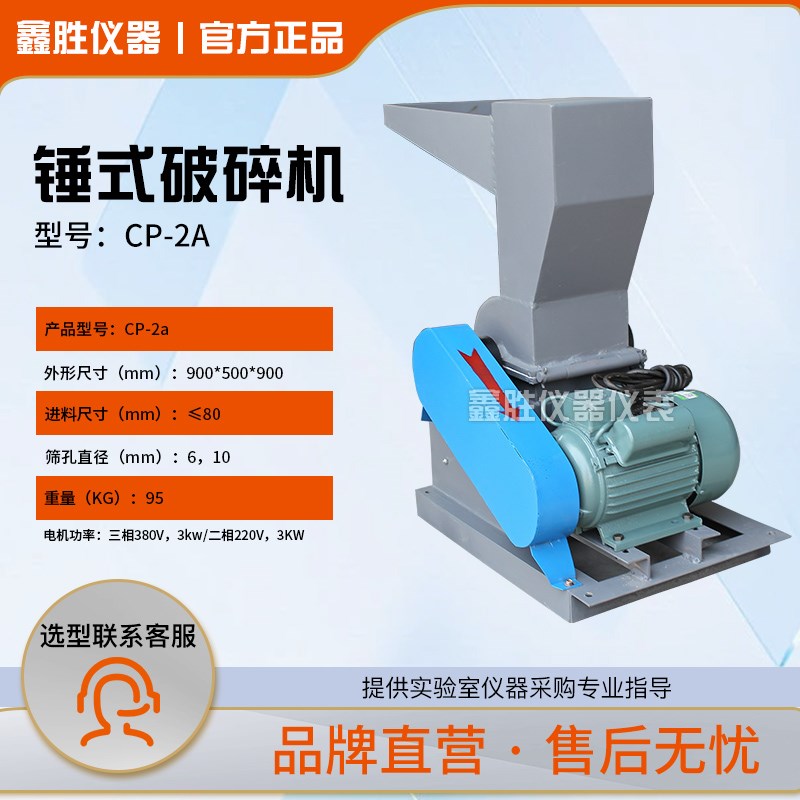 小型锤式破碎机石头煤炭化验室实验室玻璃瓶安瓿T瓶粉碎机锤破新