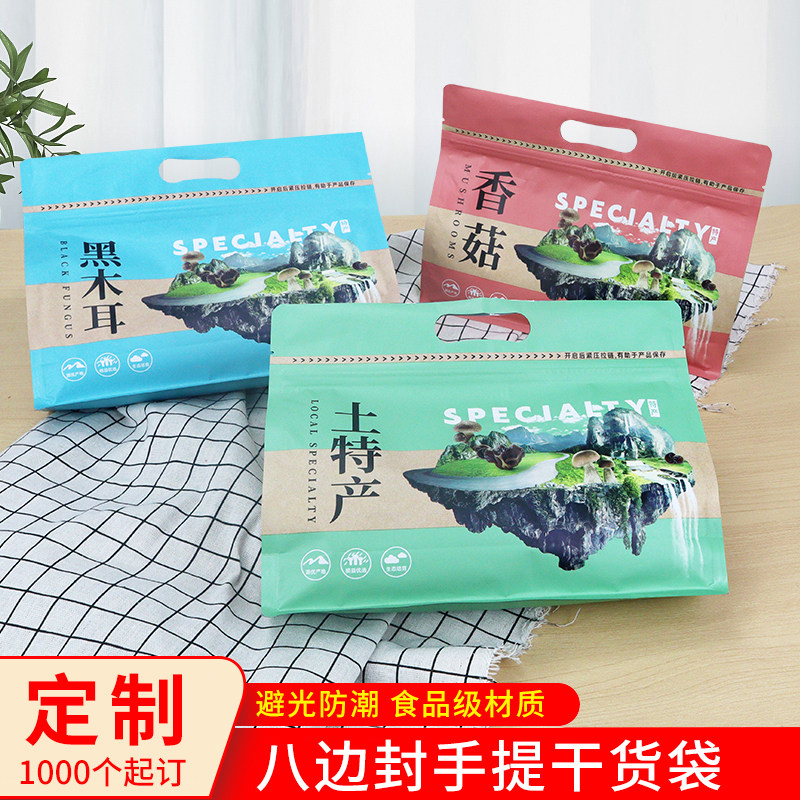 八边自封口香菇黑木o耳地方土特产秋木耳包装袋子干货礼品袋自封