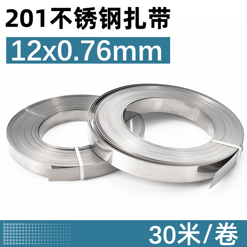 201不锈钢扎带盘带电线杆v抱箍标志牌打包带船用金属绑带卡扣电箱