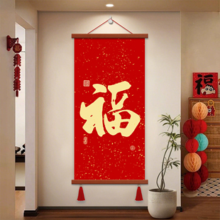 福字红色喜庆挂画走廊玄关入户装饰画客厅书房挂轴天下第一福字画