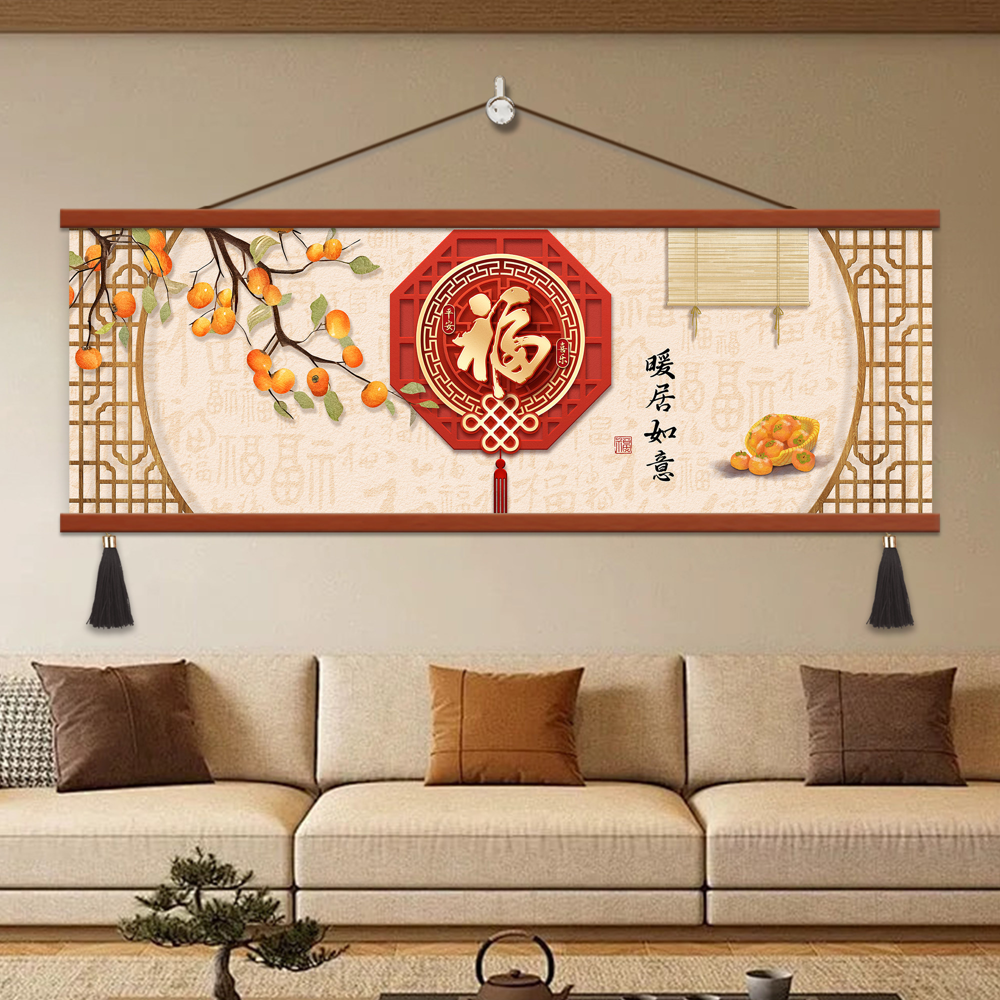 柿柿如意客厅装饰画中国风福字寓意好沙发背景墙挂画横版大幅墙画