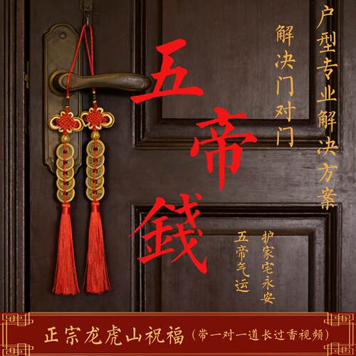 龙虎山天师祖庭五帝钱门对门纯铜真品葫芦铜钱入户古币镇宅挂件
