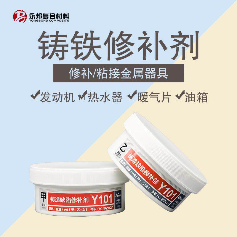 铸工胶铸铁修复耐高温工业金属修补剂专用粘铁胶水强力粘合剂