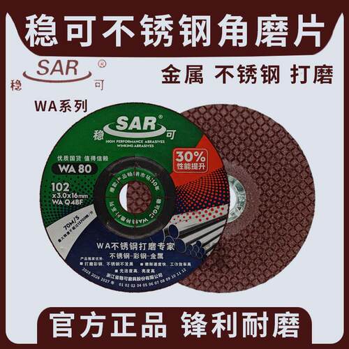 稳可金属不锈钢打磨专家角磨片WA80锋利耐磨砂轮片GC80石材鱼鳞片