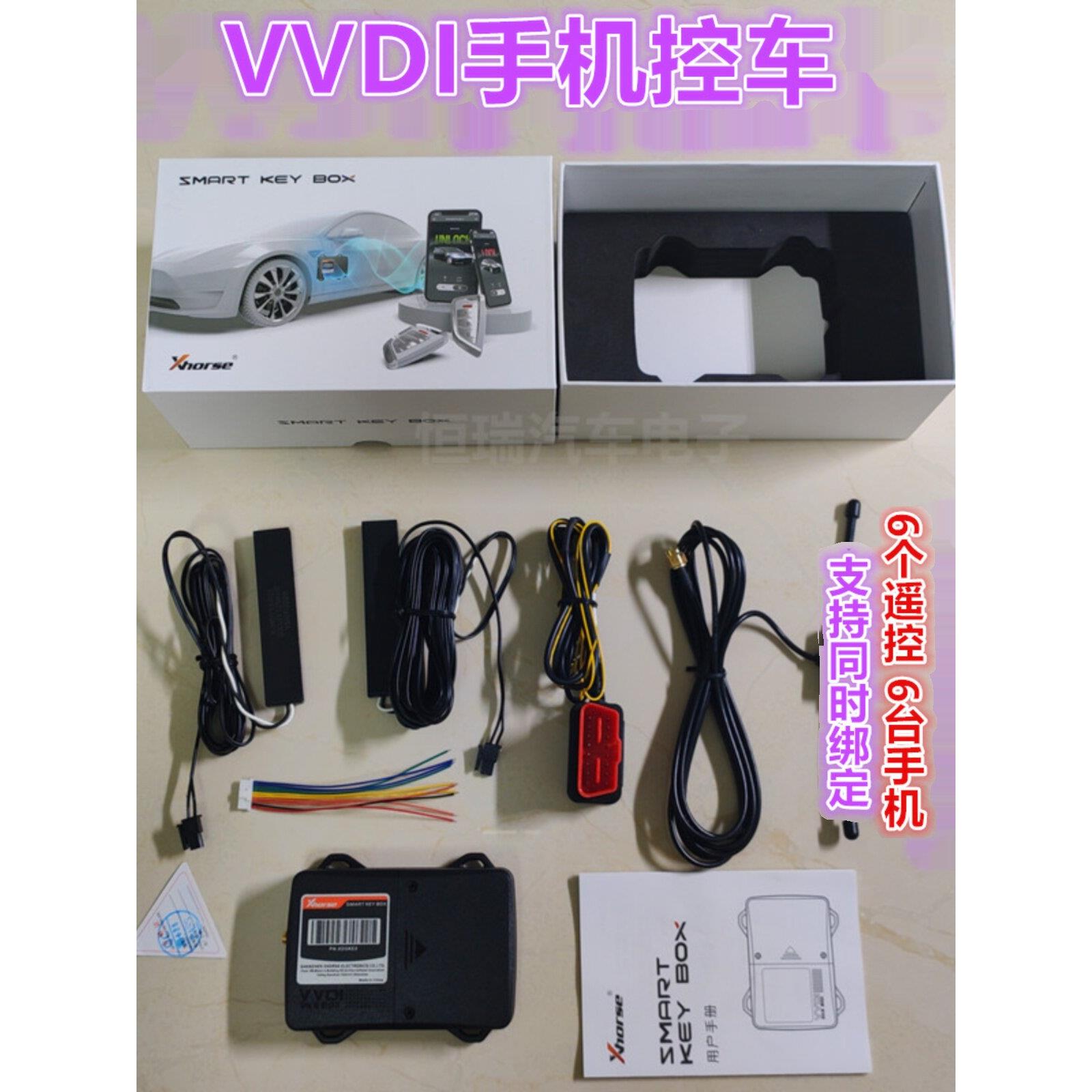 手机汽车钥匙 VVDI数字蓝牙智能转接盒 数字钥匙转接盒 手机控车
