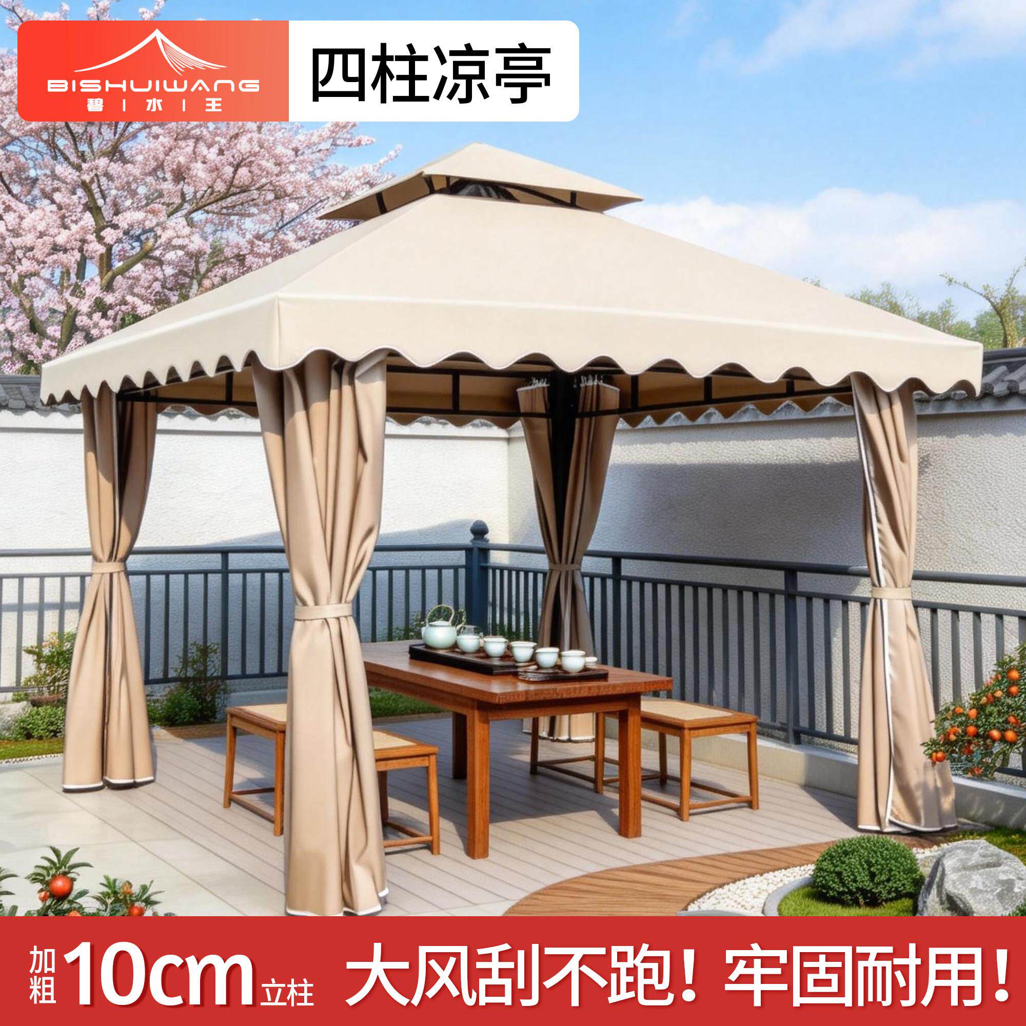 户外院子雨棚室外庭院四脚凉亭四柱罗马帐篷活动伞大型防雨遮阳棚