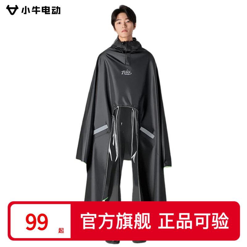 小牛电动一体式长款雨披 电动车雨衣四季连袖防暴雨耐磨雨披
