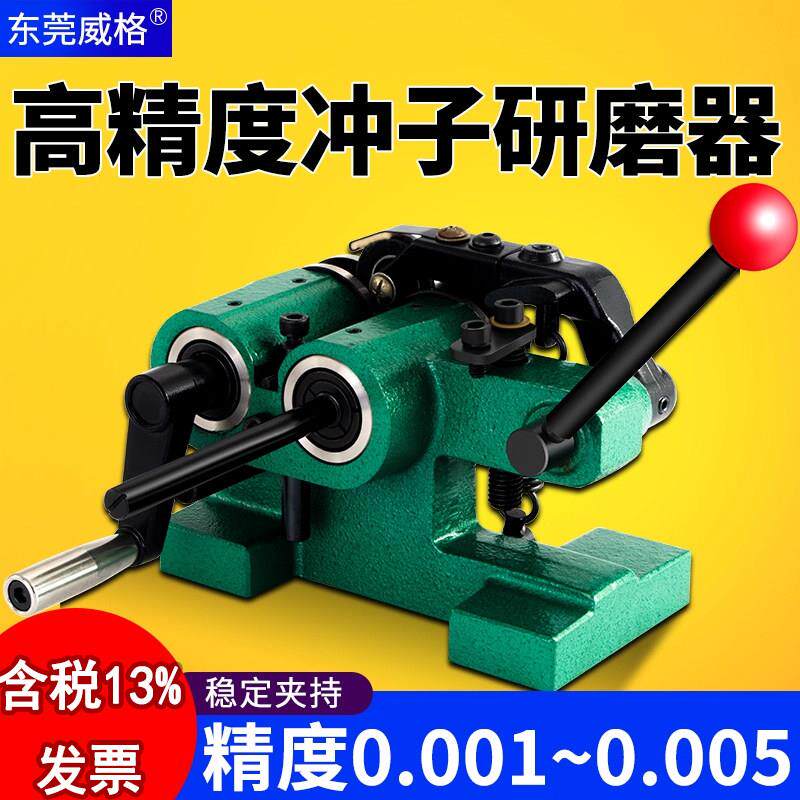 威格冲子研磨机磨针机高精密电动精展PGA成型器冲子机1.5-30顶针