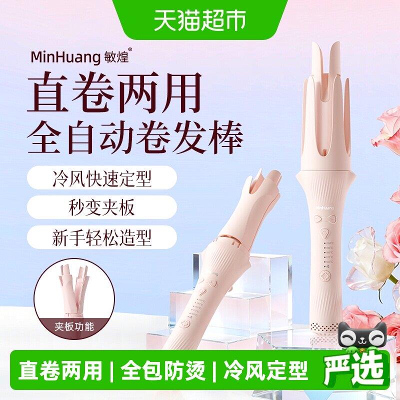 敏煌自动卷发棒32mm大波浪负离子直卷两用直板夹冷风定型夹板