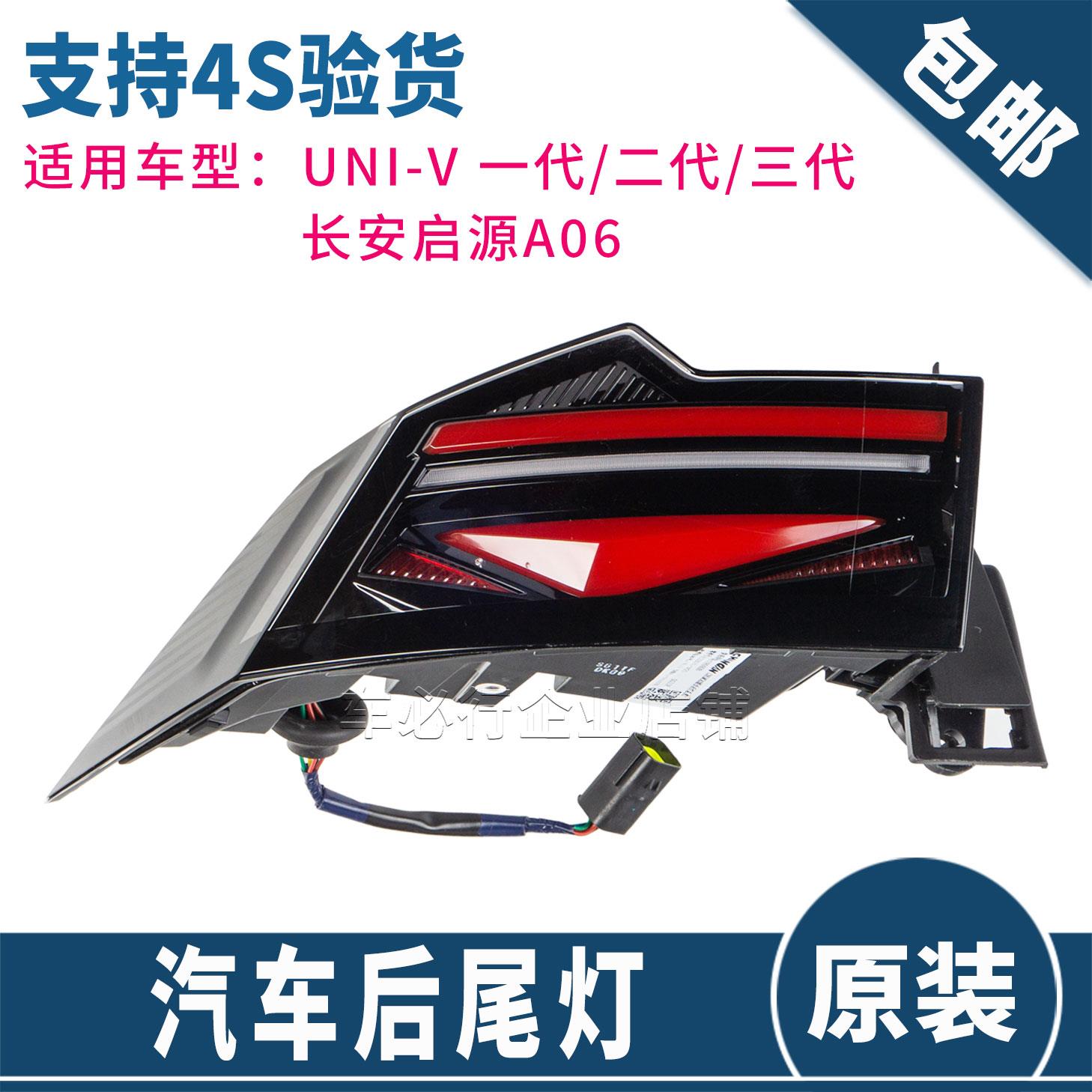 适用于长安UNI-V汽车后尾灯总成univ启源A06尾饰灯贯穿尾灯原厂
