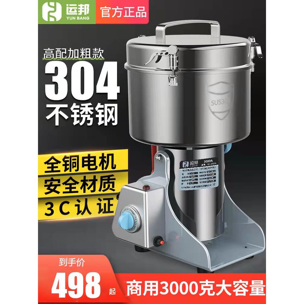 云邦3000g粉碎机商用玉米粉椒面超细研磨多功能粉碎机