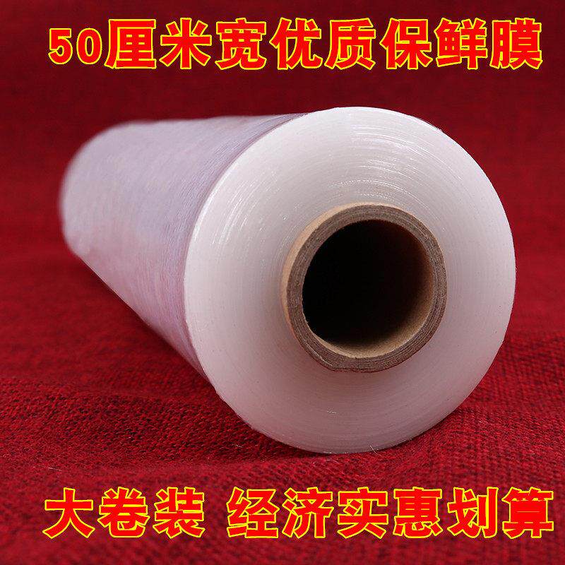 耐高温pe保鲜膜家用经济装大卷50cm宽食品级厨房保鲜膜美容院专用