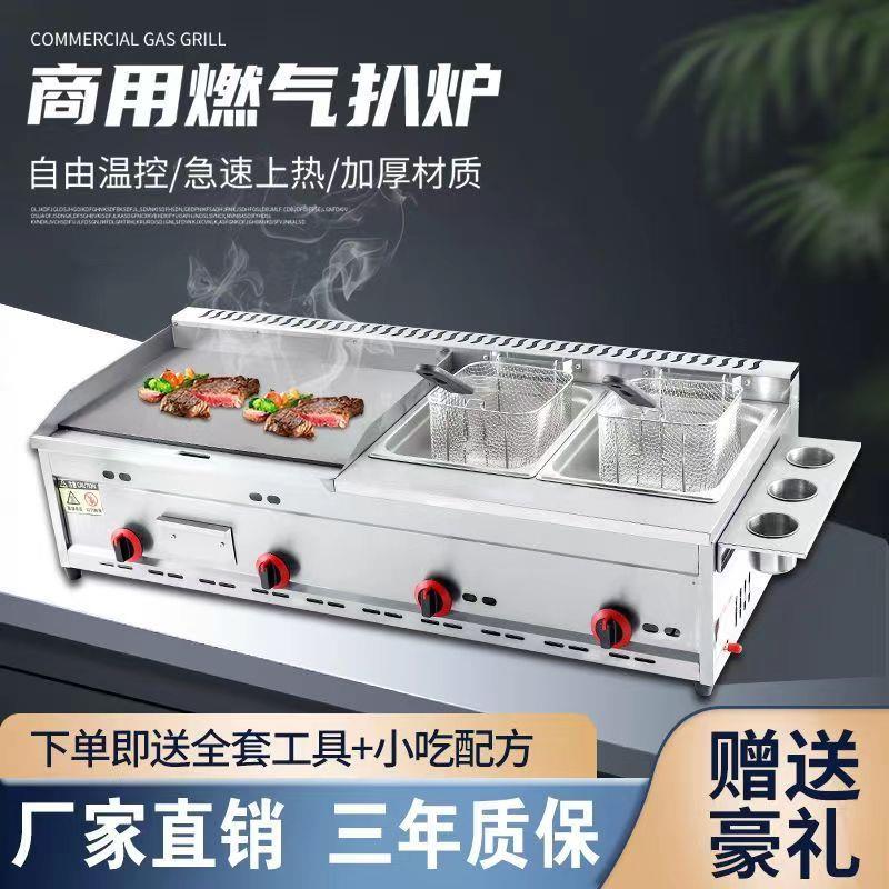 燃气扒炉商用摆摊大型铁板烧设备铁板鱿鱼燃气烤冷面机商用摆地摊