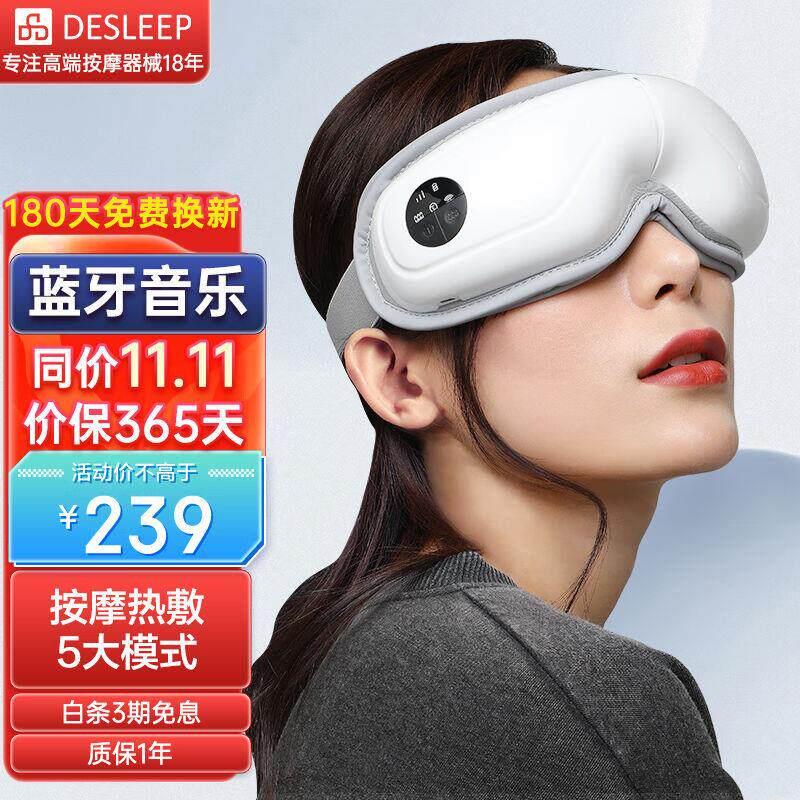 迪斯(Desleep)护眼仪眼部按摩器眼睛按摩器眼保仪眼部按摩仪热